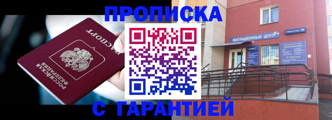 прописка от собственника в Бологом